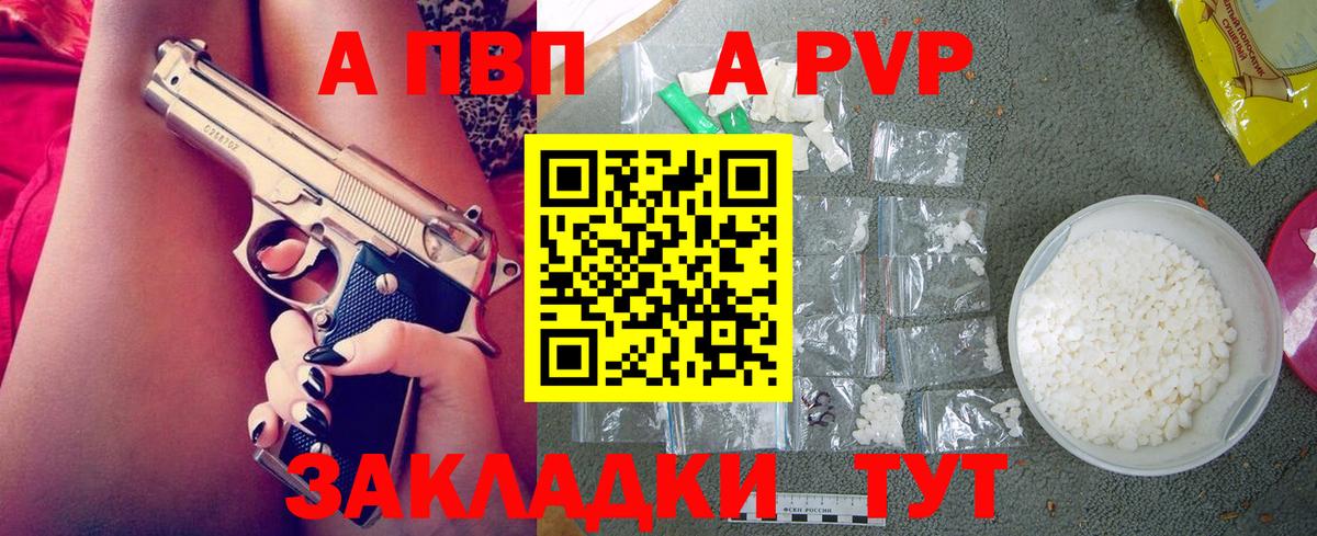 Alfa_PVP кристаллы  Альфа ПВП крисы CK  APVP мука  Иваново  Вход с VPN 