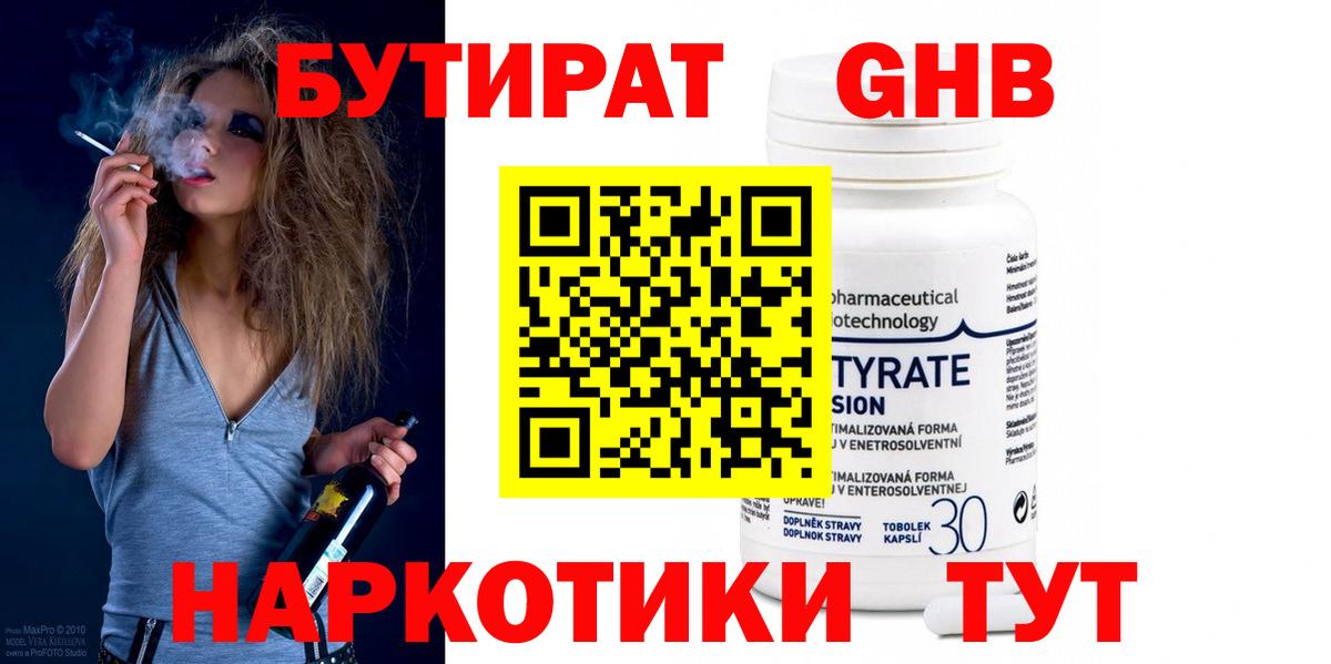 Бутират оксибутират Иваново