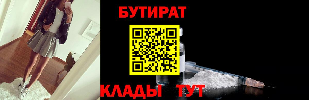 Иваново  БУТИРАТ GHB  Вход с VPN 