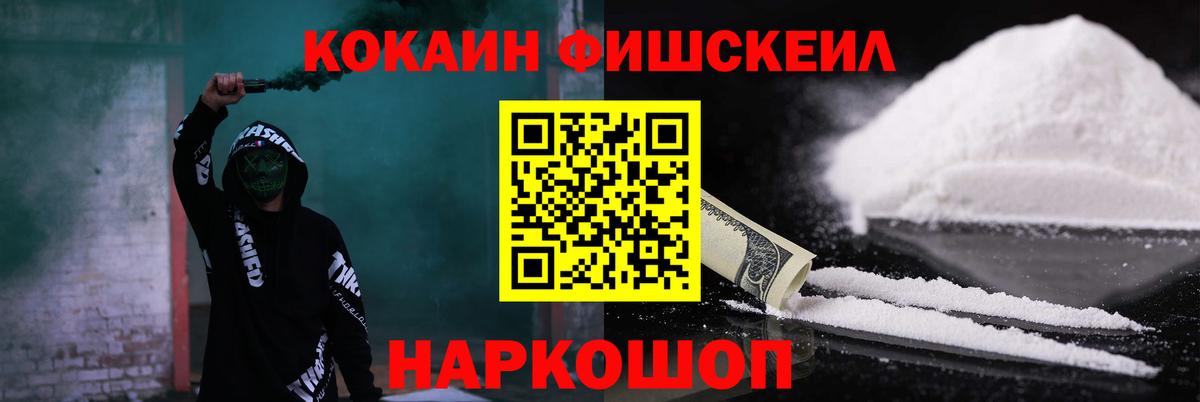 Кокаин Fish Scale Иваново