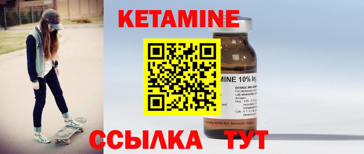 КЕТАМИН VHQ Иваново