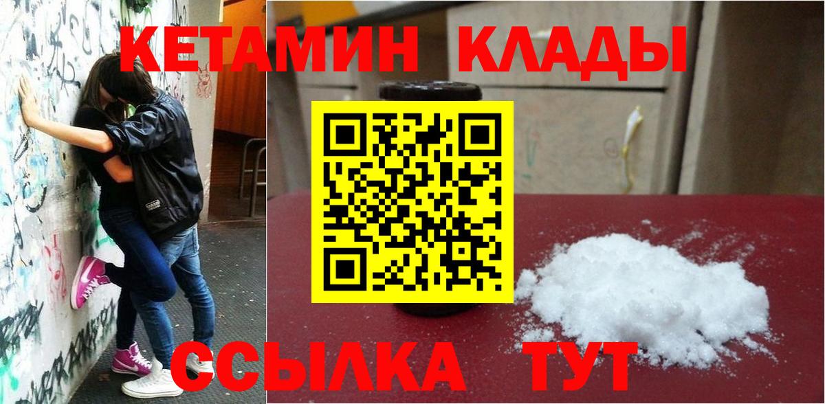 Кетамин VHQ  Вход с VPN  Иваново 