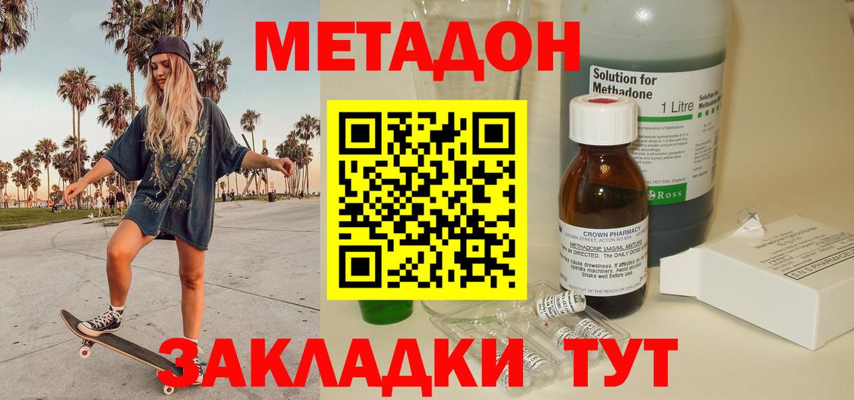 Метадон VHQ  Метадон мёд  Вход с VPN  Иваново 
